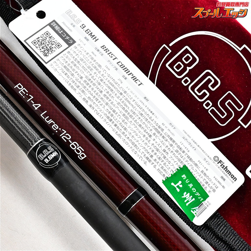 【フィッシュマン】 25ブリスト コンパクト BC5 9.6MH 96MH FISHMAN BRIST COMPACT B.C.5 シーバス ハタ ブリ K_109
