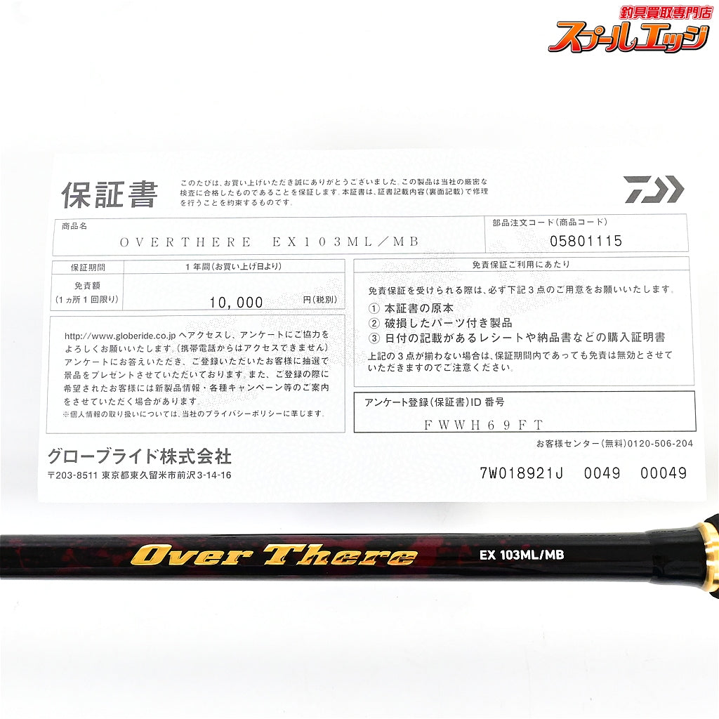 【ダイワ】 25オーバーゼア EX 103ML/MB DAIWA Over There シーバス ヒラメ イナダ マゴチ K_203