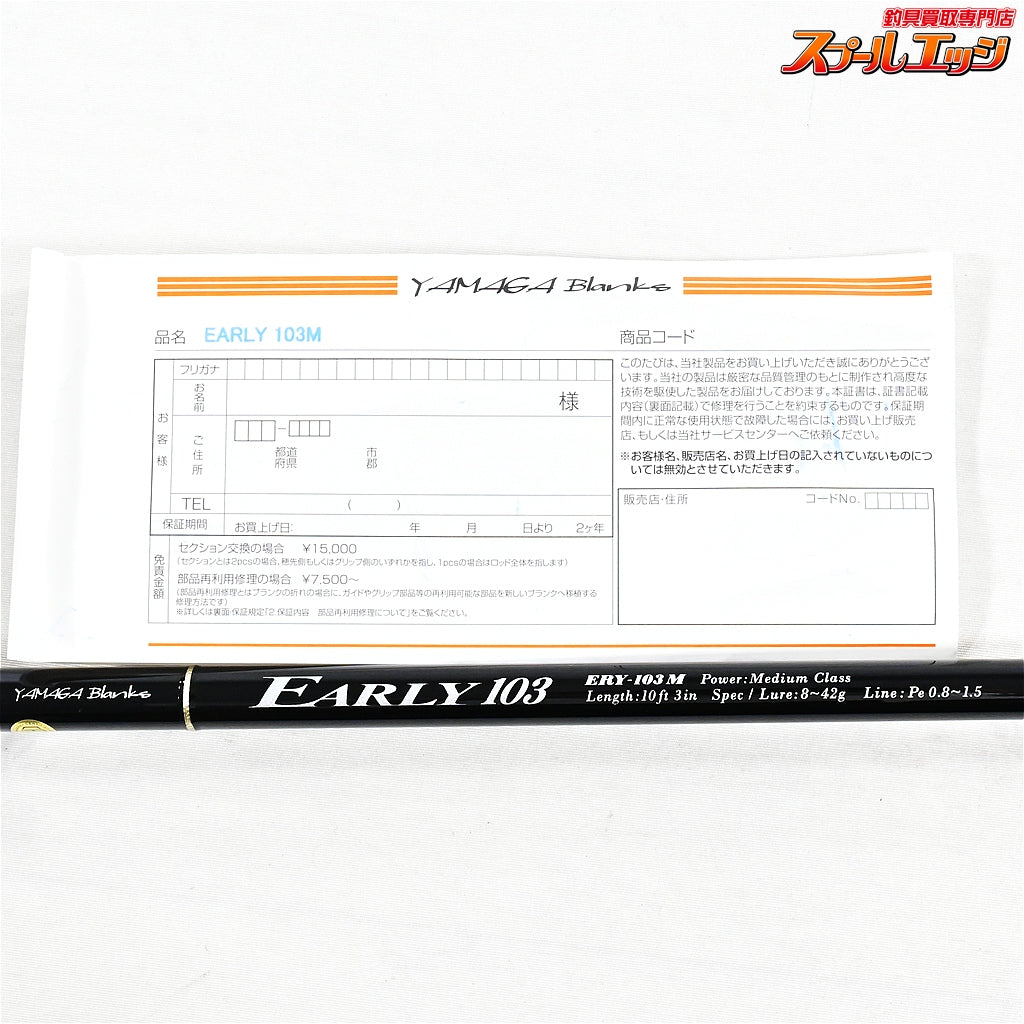 【ヤマガブランク】 アーリー ERY-103M フォーサーフ YAMAGA Blanks EARLY For SURF ヒラメ マゴチ ブリ K_204