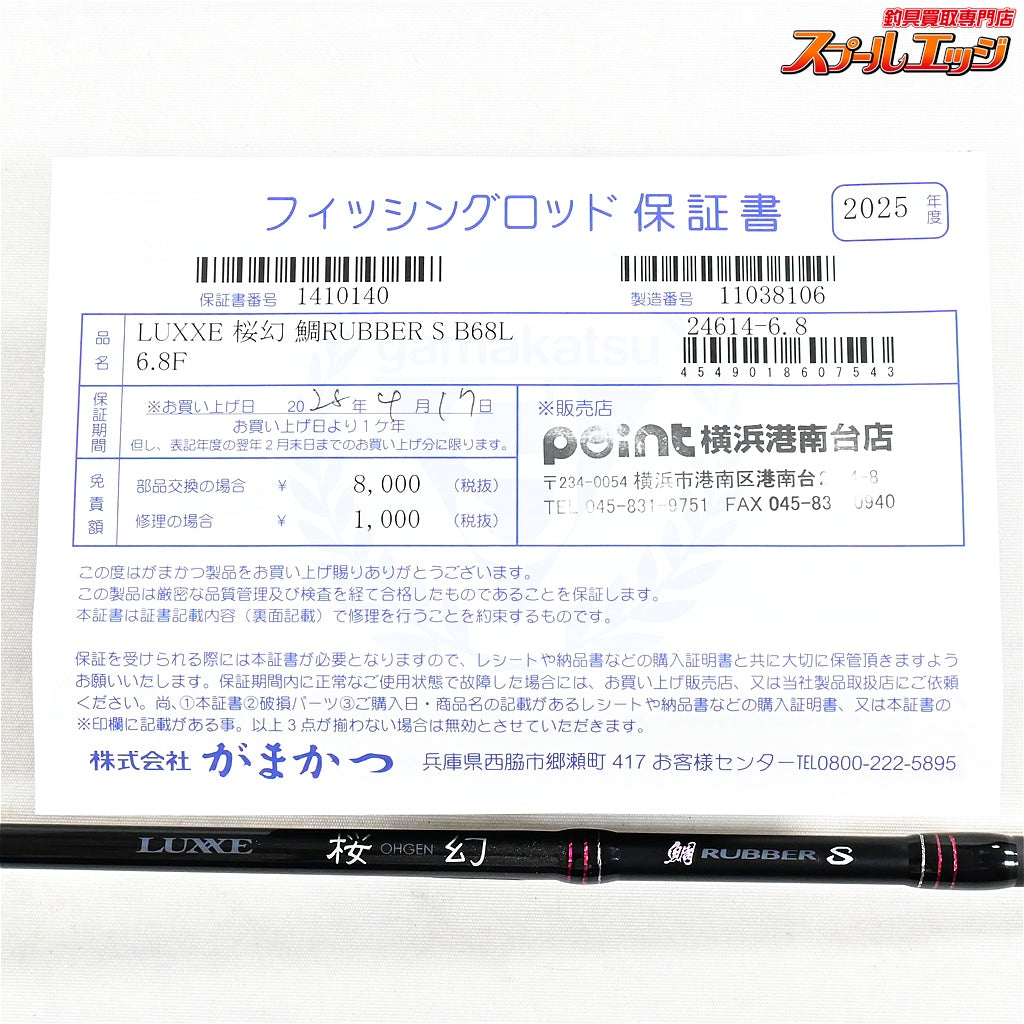 【がまかつ】 ラグゼ 桜幻 鯛ラバーS B68L-ソリッド スパイラルガイド GAMAKATSU LUXXE OHGEN Solid マダイ K_206