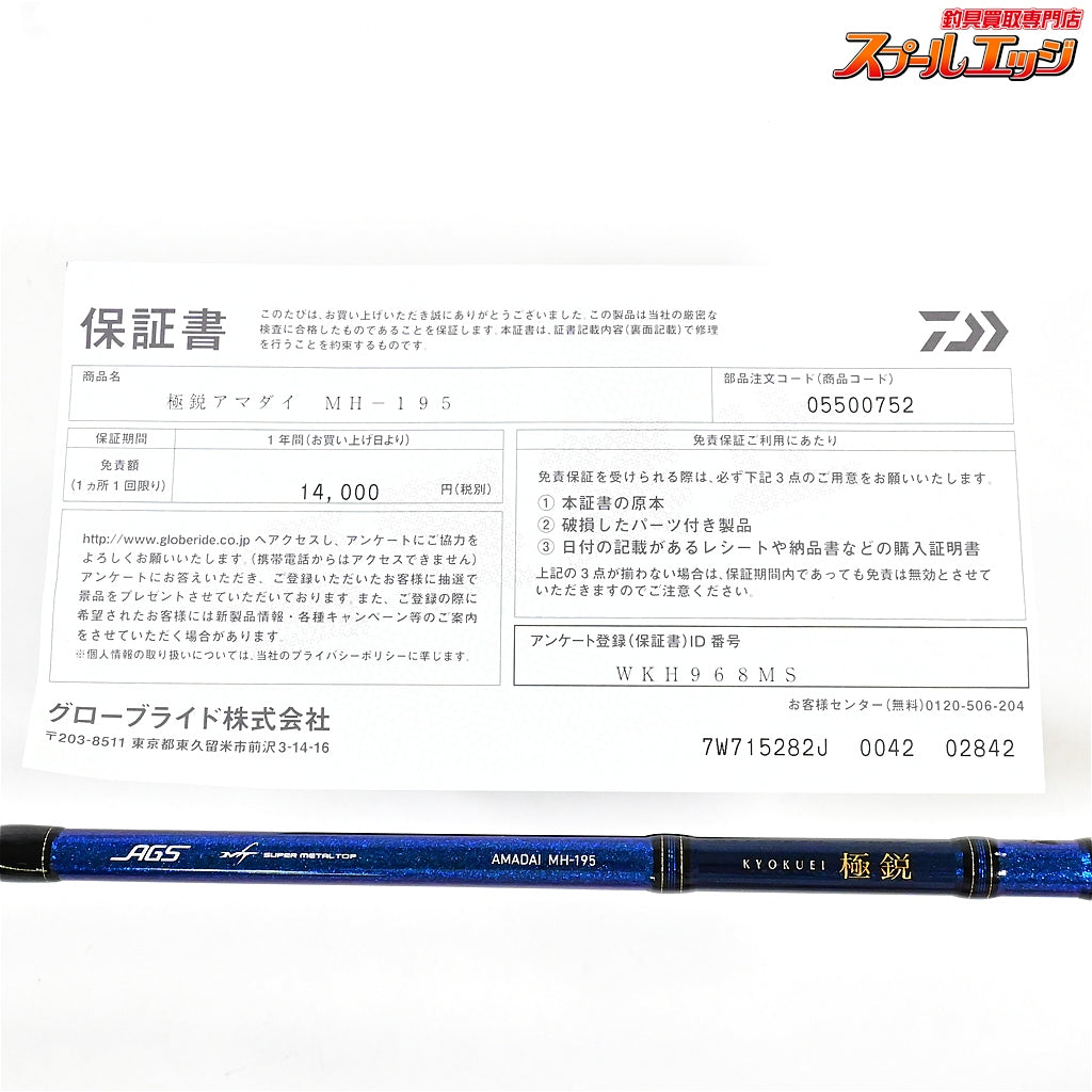 【ダイワ】 22極鋭 アマダイ MH-195 DAIWA KYOKUEI AMADAI アマダイ K_172