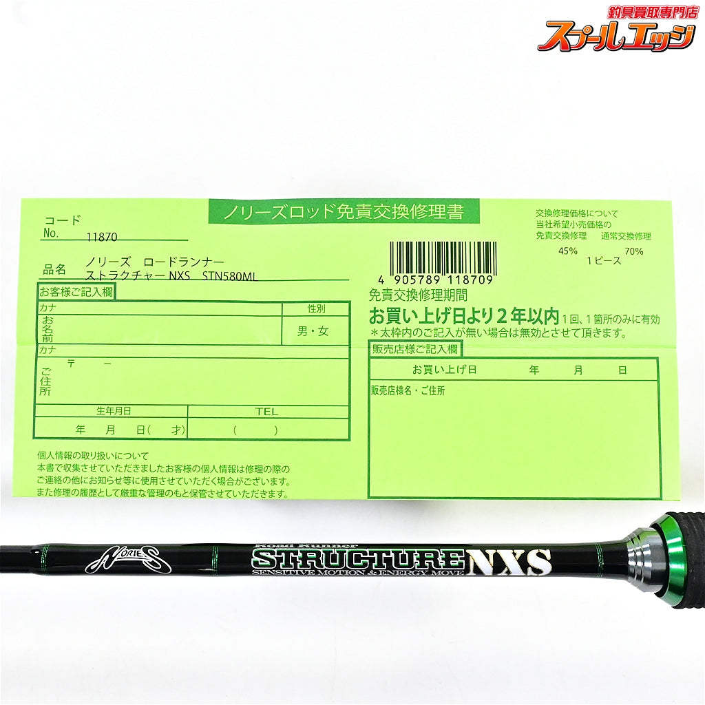 【ノリーズ】 25ロードランナー ストラクチャー NXS STN580ML NORIES ROAD RUNNER STRUCTURE NXS ブラックバス K_215