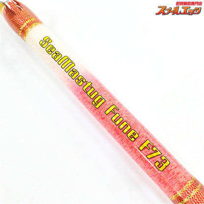 【おり釣具】 シーマスタッグ船 F73 205MH 80-200号 SEAMASTUG Fune ブリ クロムツ カンパチ K_212