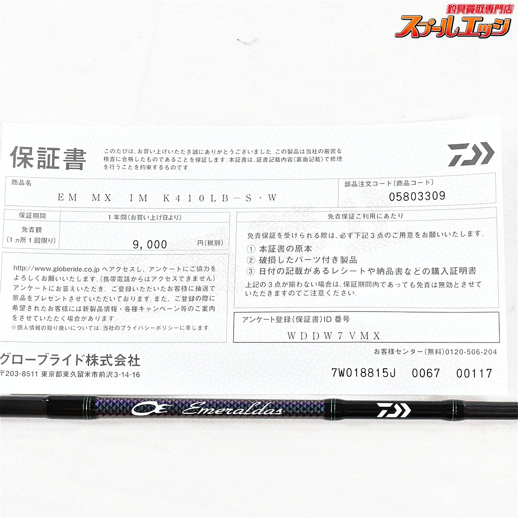 【ダイワ】 25エメラルダス MX イカメタル IM K410LB-S・W DAIWA EMERALDAS IKA-METAL ヤリイカ スルメ ケンサキ K_150