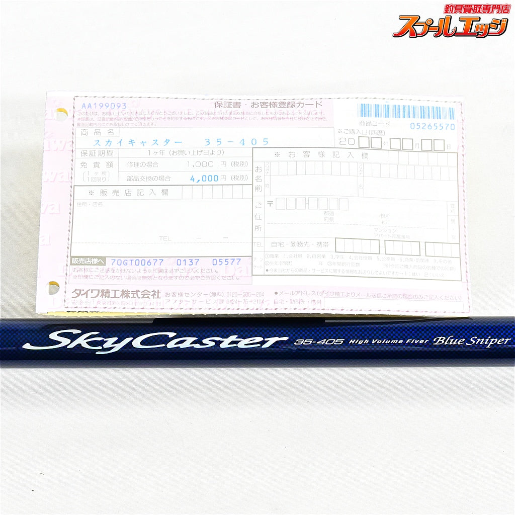 【ダイワ】 05スカイキャスター 35-405 バランサー3個付 DAIWA SKY CASTER シロギス K_188
