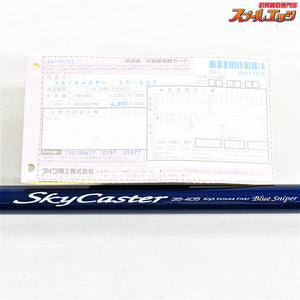 【ダイワ】 05スカイキャスター 35-405 バランサー3個付 DAIWA SKY CASTER シロギス K_188