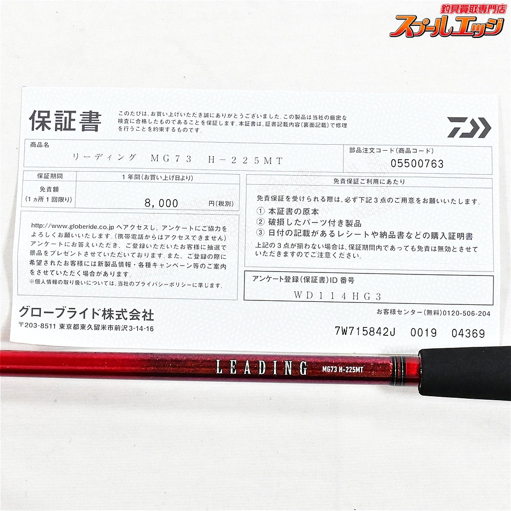 【ダイワ】 22リーディング MG73  H-225MT マルチゲーム DAIWA LEADING マダイ ヒラメ ワラサ K_162