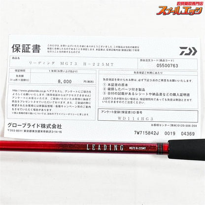 【ダイワ】 22リーディング MG73  H-225MT マルチゲーム DAIWA LEADING マダイ ヒラメ ワラサ K_162