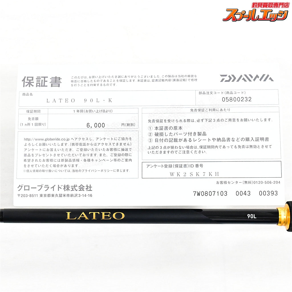 【ダイワ】 24ラテオ 90L・K DAIWA LATEO シーバス チヌ K_184