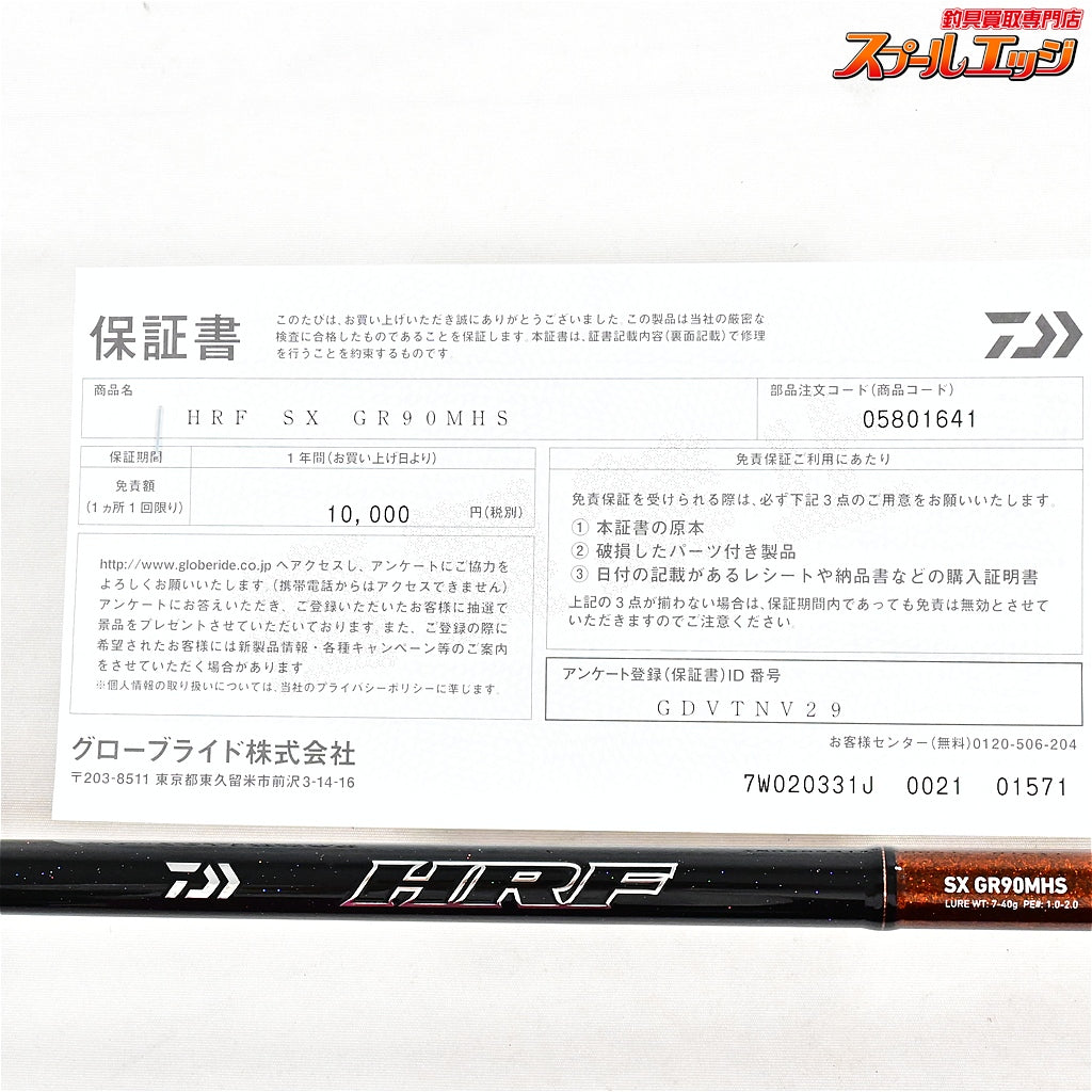【ダイワ】 26HRF SX GR90MHS ハードロックフィッシュ DAIWA HRF ハタ カサゴ アイナメ K_190