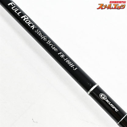 【ゴクスペ】 フルロック シュタイフェ ブリーゼ FR-100H-3 Gokuspe FULL ROCK Steife Brise ヒラマサ ブリ カンパチ K_150