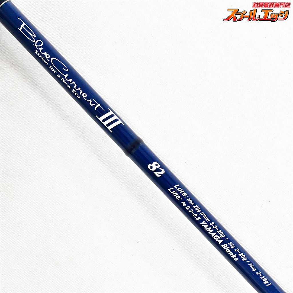 【ヤマガブランクス】 ブルーカレント3 III 82 BLC3-82 YAMAGA Blanks Blue Current シーバス メバル クロダイ K_172