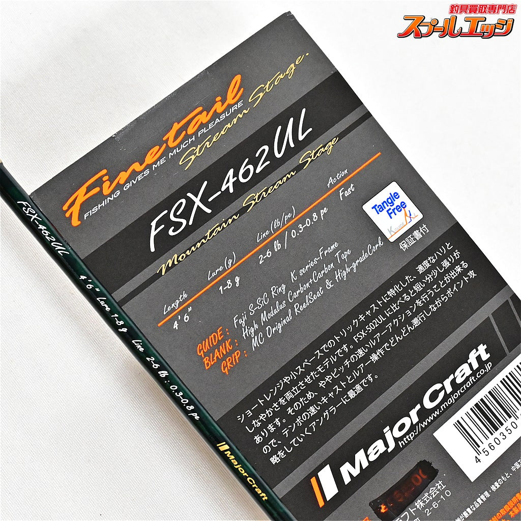 【メジャークラフト】 ファインテール FSX-462UL マウンテンストリームステージ Major Craft Finetail ヤマメ イワナ アマゴ K_115