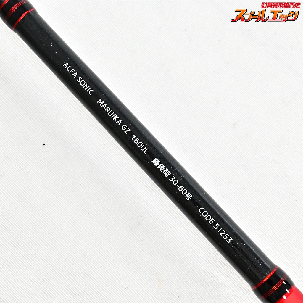 【アルファタックル】 アルファソニック マルイカ GZ 160UL alpha tackle alfasonic MARUIKA マルイカ K_169