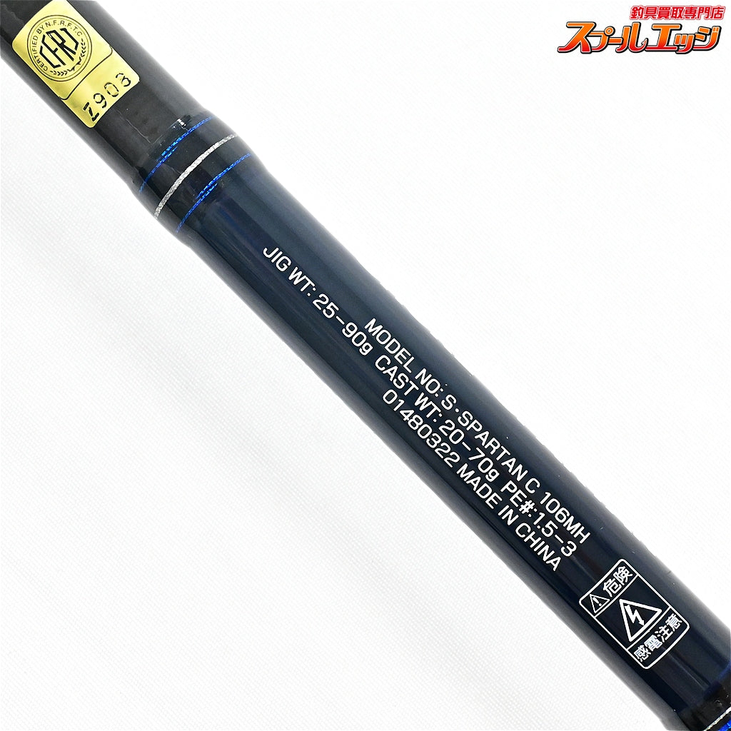 【ダイワ】 16ショアスパルタン コースタル 106MH DAIWA SHORE SPARTAN COASTAL ヒラスズキ ブリ ヒラマサ K_206