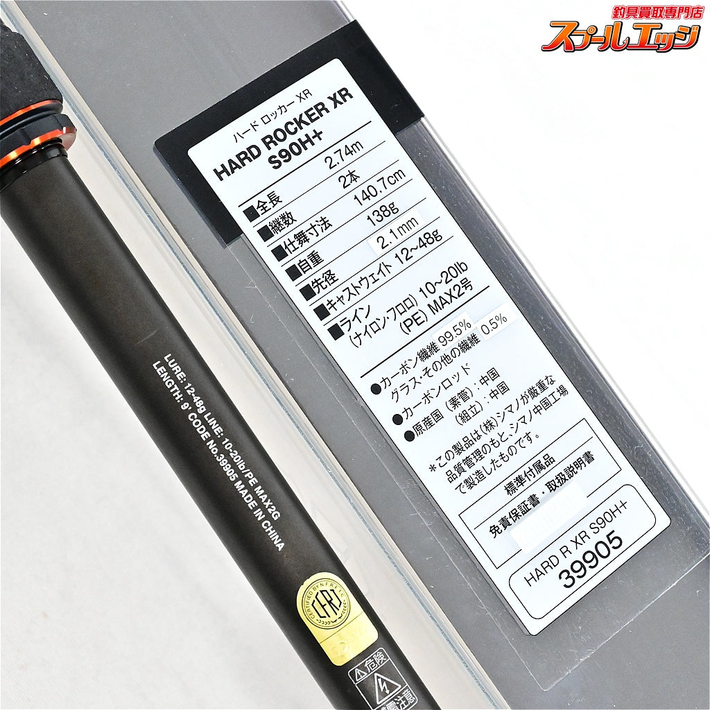 【シマノ】 20ハードロッカーXR S90H+ SHIMANO HARD ROCKER カサゴ ハタ アイナメ K_186