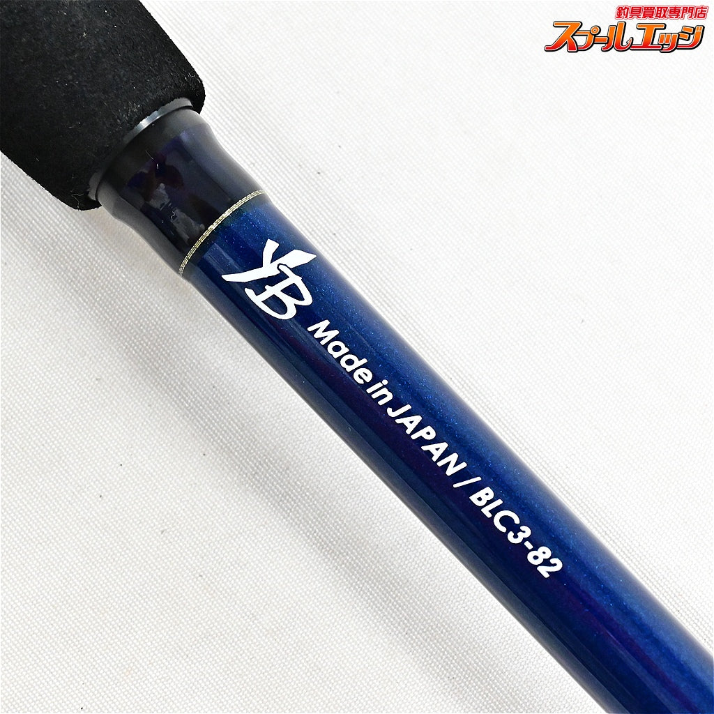 【ヤマガブランクス】 ブルーカレント3 III 82 BLC3-82 YAMAGA Blanks Blue Current シーバス メバル クロダイ K_172