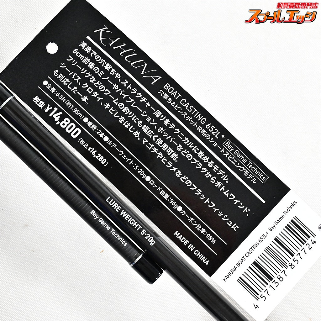 【ツリノ】 カフナ ボートキャスティング 652L+ Tsulino KAHUNA BOAT CASTING シーバス チヌ K_145