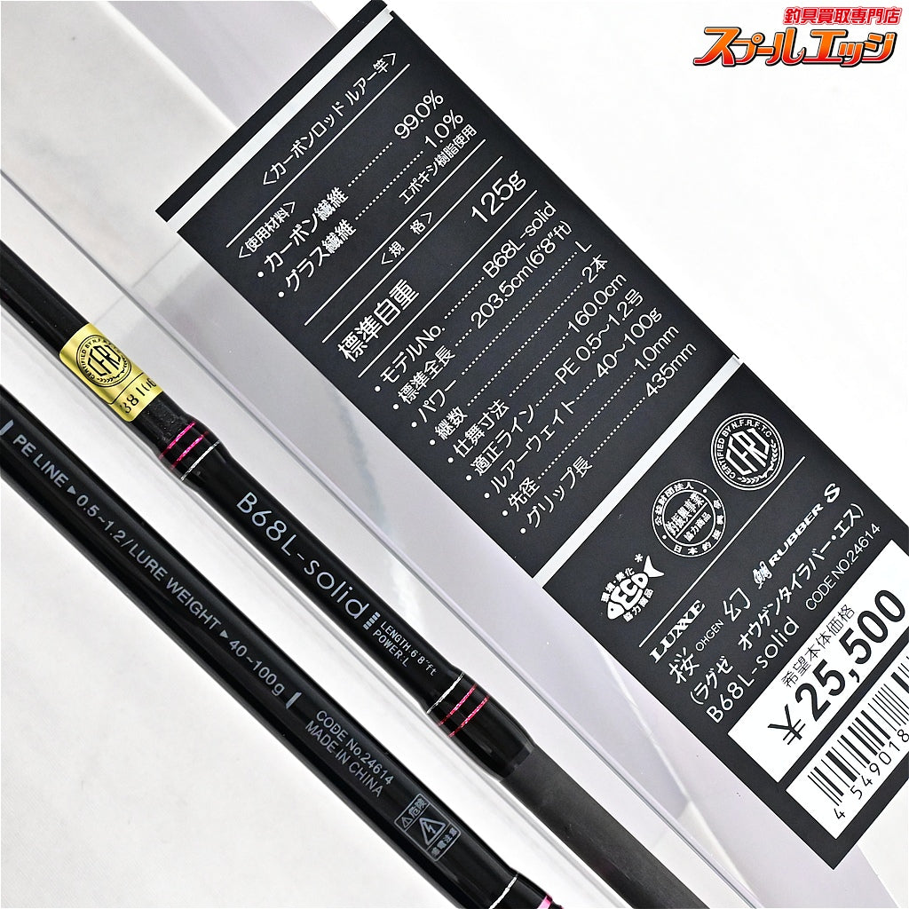 【がまかつ】 ラグゼ 桜幻 鯛ラバーS B68L-ソリッド スパイラルガイド GAMAKATSU LUXXE OHGEN Solid マダイ K_206