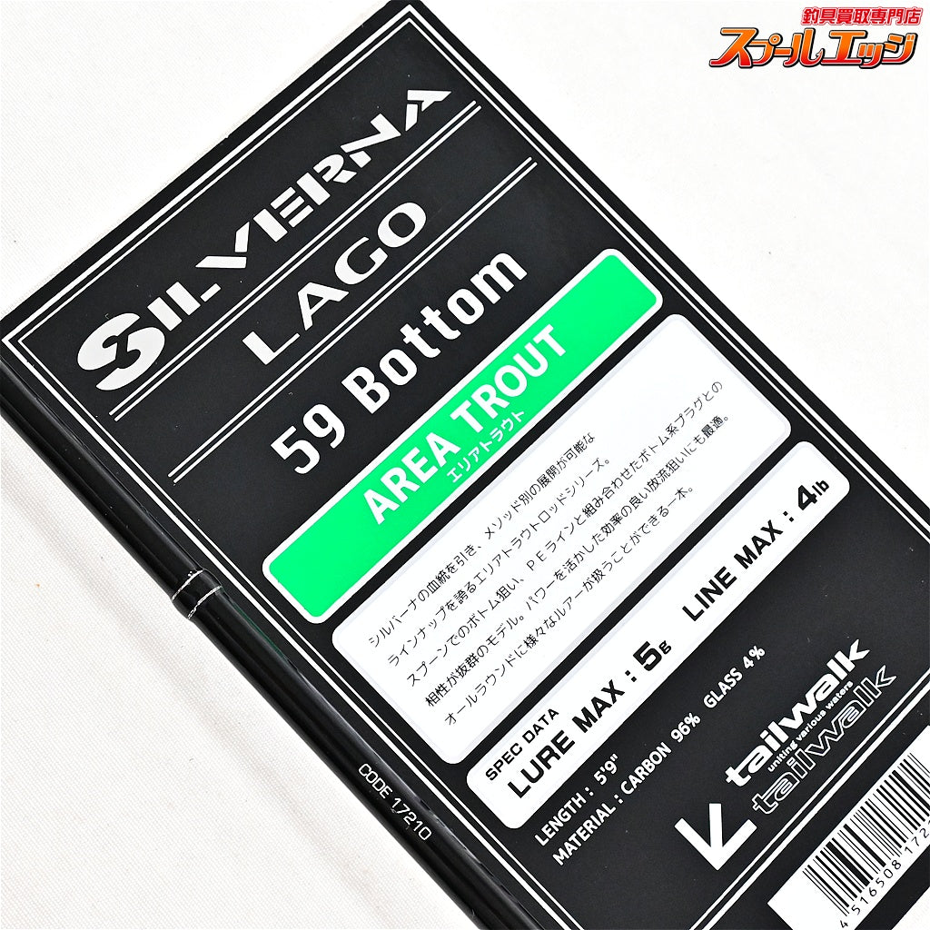【テイルウォーク】 シルバーナ ラゴ 59 ボトム tailwalk SILVERN LAGO ニジマス K_133
