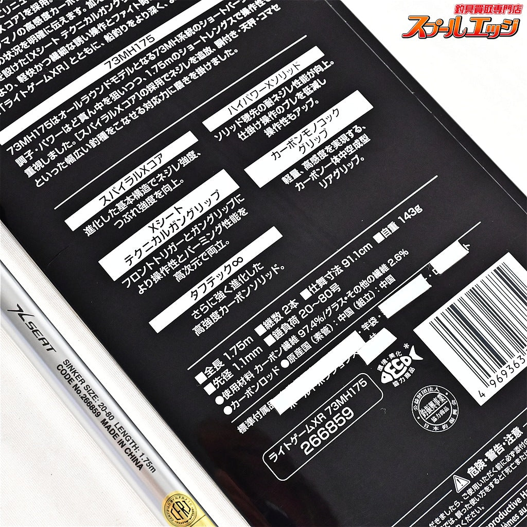 【シマノ】 24ライトゲームXR 73 MH175 SHIMANO LIGHTGAME アジ イサキ タチウオ K_139