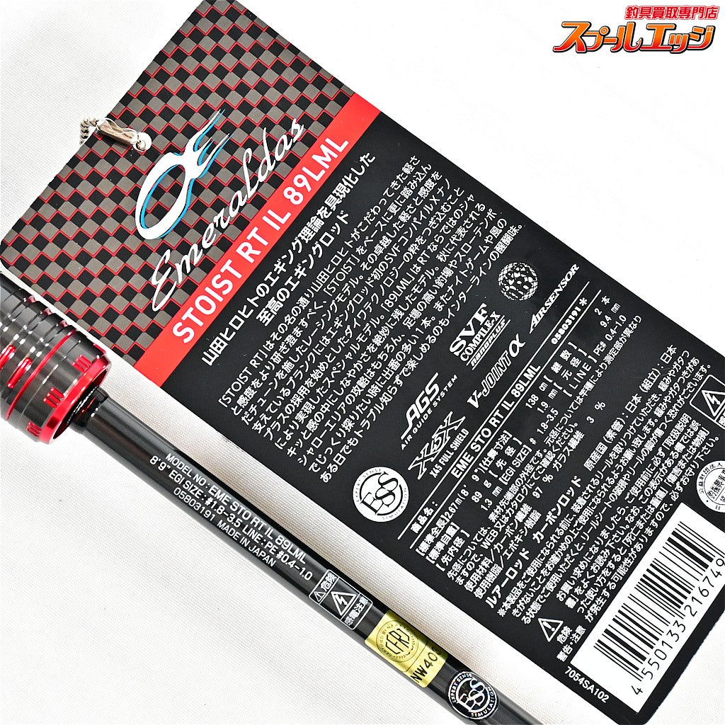 【ダイワ】 22エメラルダス ストイスト RT IL 89LML レーシングチューン DAIWA EMERALDAS STOIST アオリイカ K_182