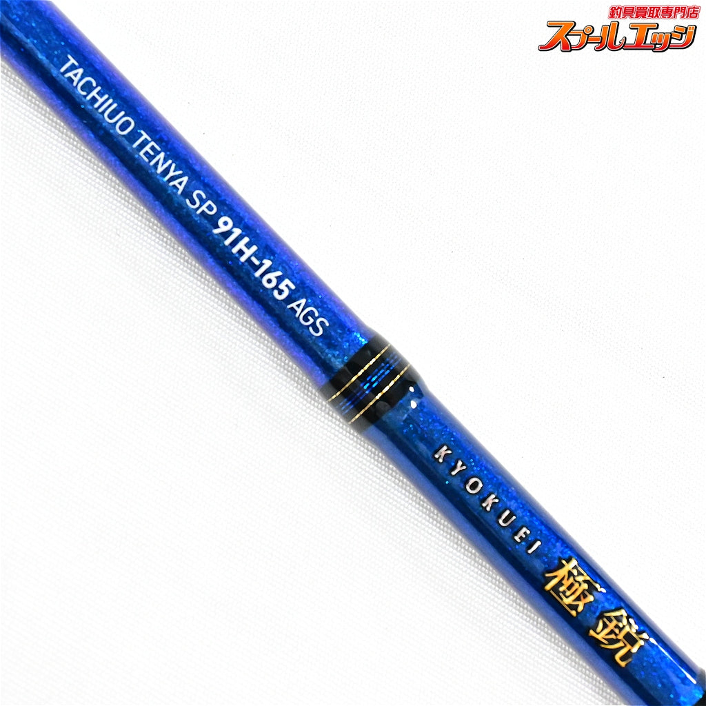 【ダイワ】 22極鋭 タチウオテンヤSP 91H-165 AGS DAIWA KYOKUEI TACHIUO-TENYA SPECIAL タチウオ たちうお K_164