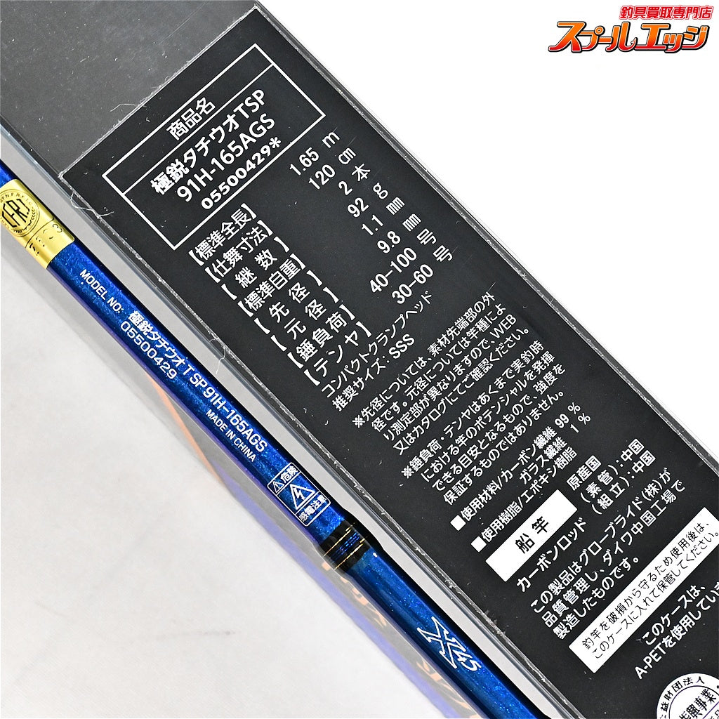 【ダイワ】 22極鋭 タチウオテンヤSP 91H-165 AGS DAIWA KYOKUEI TACHIUO-TENYA SPECIAL タチウオ たちうお K_164