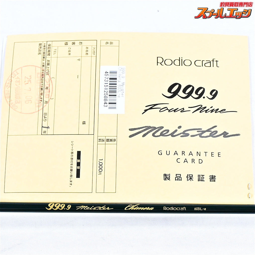 【ロデオクラフト】 999.9 フォーナインマイスター キメラ 603L-e Rodio Craft Four nine Meister ニジマス K_122