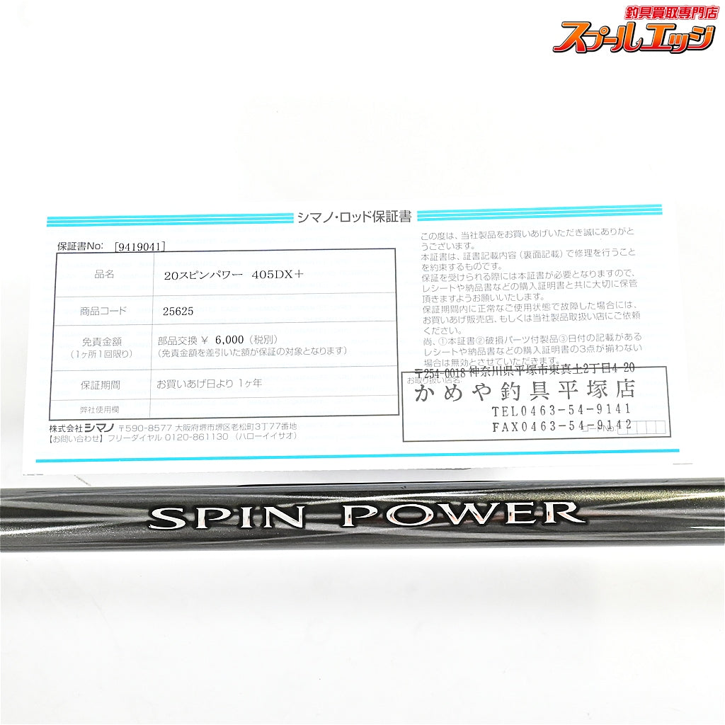 【シマノ】 20スピンパワー 405DX+ SHIMANO SPIN POWER シロギス K_195