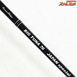 【リップルフィッシャー】 オーシャンリッジ ビッグツナ 76 ジャパンスペシャル Ripple Fisher BIG TUNA JAPAN Special クロマグロ キハダマグロ GT K_201