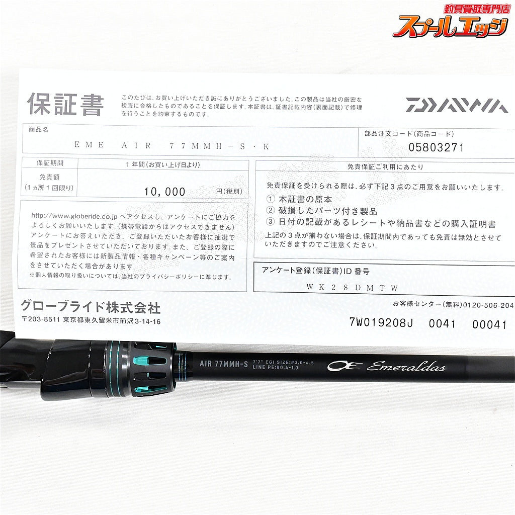 【ダイワ】 24エメラルダス エア 77MMH-S・K DAIWA Emeraldas AIR アオリイカ K_164