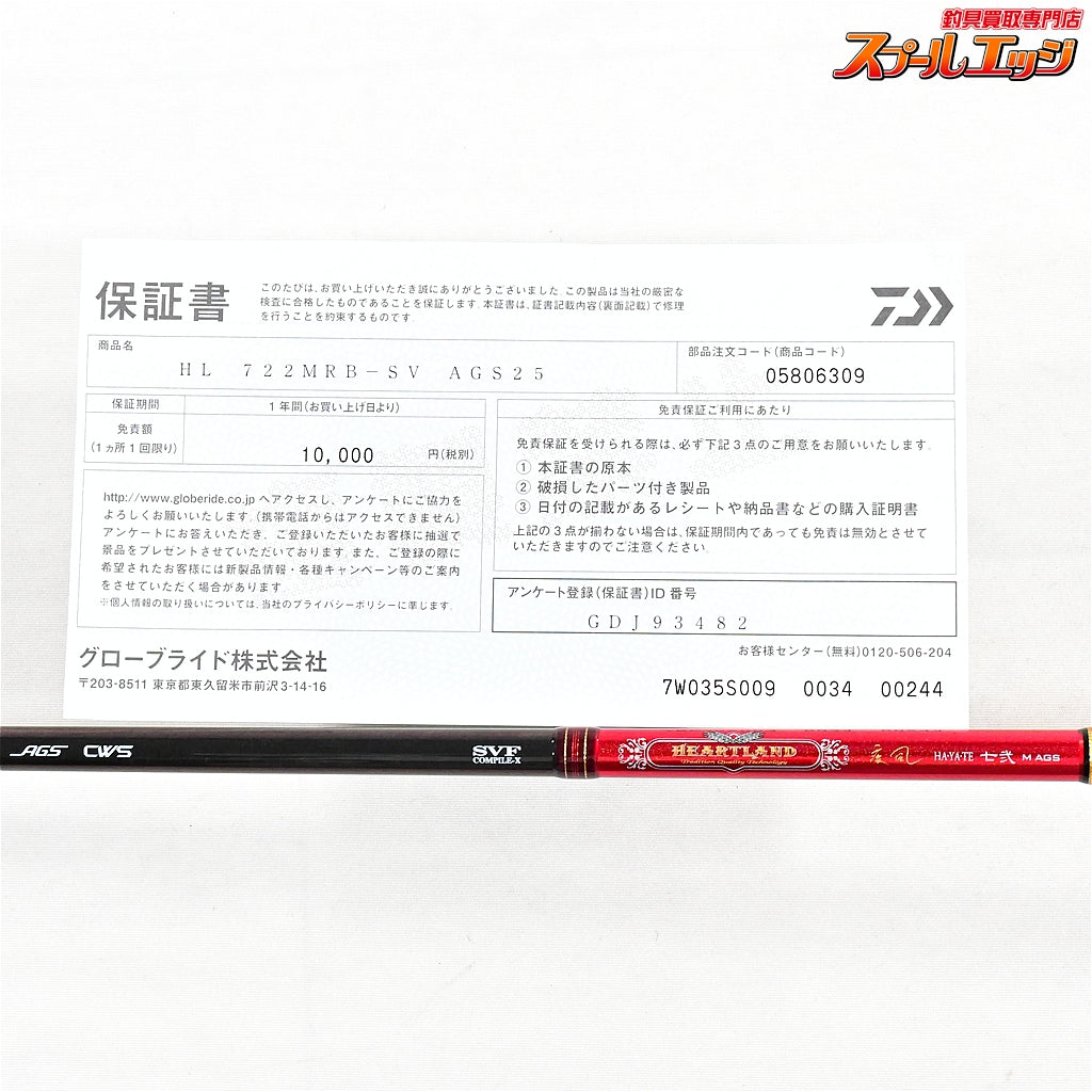 【ダイワ】 25ハートランド HL 722MRB-SV AGS25 疾風七弐 DAIWA HEARTLAND ブラックバス K_158