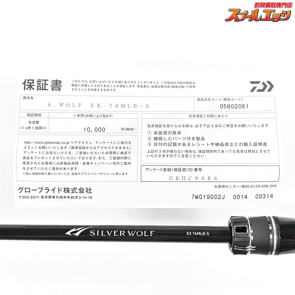 【ダイワ】 24シルバーウルフ EX 76MLB-S DAIWA SILVER WOLF チヌ K_162