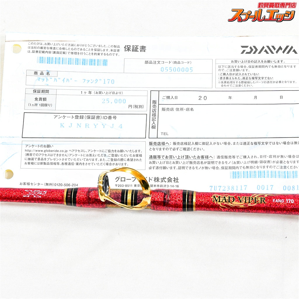 【ダイワ】 18マッドバイパー ファング 170 DAIWA MAD VIPER FANG キハダマグロ ヒラマサ モロコ K_218