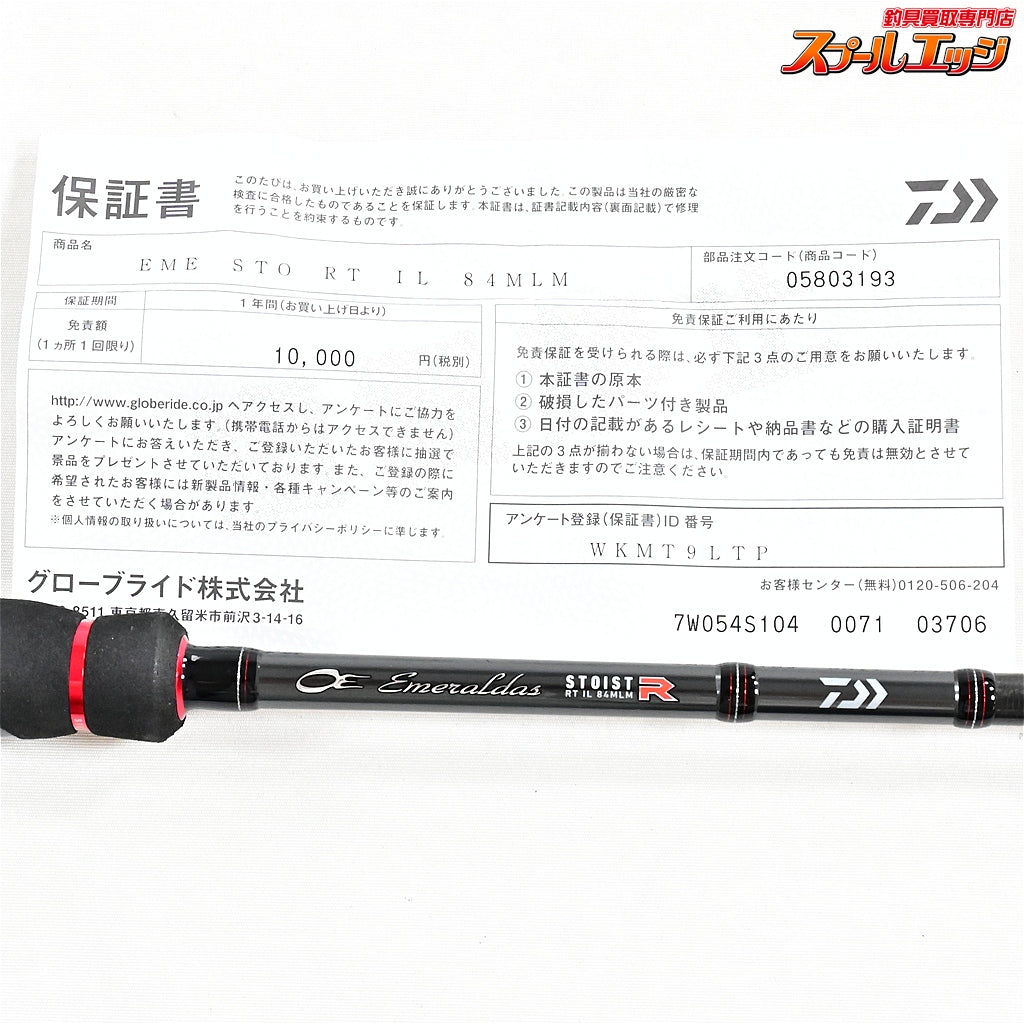 【ダイワ】 22エメラルダス ストイスト RT IL 84MLM レーシングチューン DAIWA EMERALDAS STOIST アオリイカ K_177