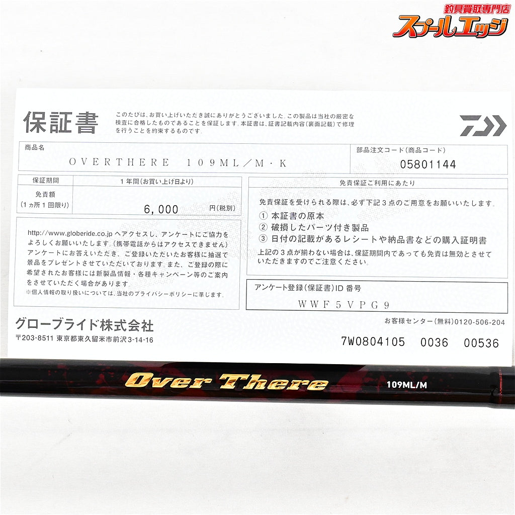 【ダイワ】 24オーバーゼア 109ML/M・K DAIWA OVER THERE ヒラメ マゴチ イナダ K_211