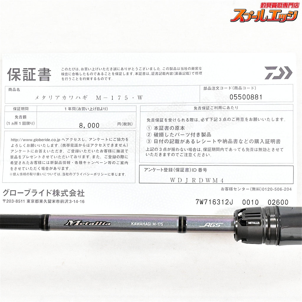 【ダイワ】 23メタリア カワハギ M-175・W メタルトップ DAIWA Metallia KAWAHAGI カワハギ K_139
