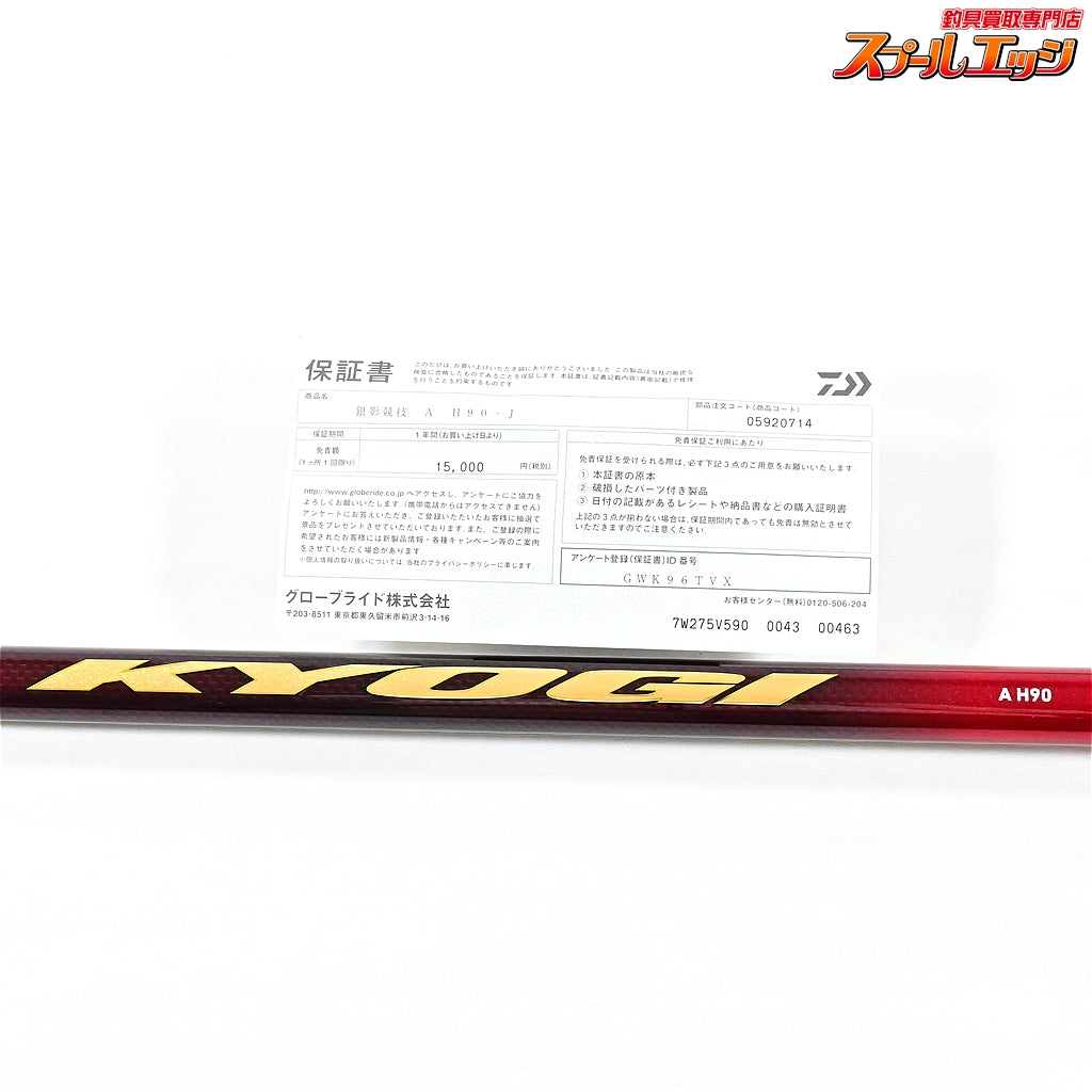 【ダイワ】 25銀影 競技 A H90・J メガトップR標準替穂先付 DAIWA GIN-EI KYOGI アユ K_200