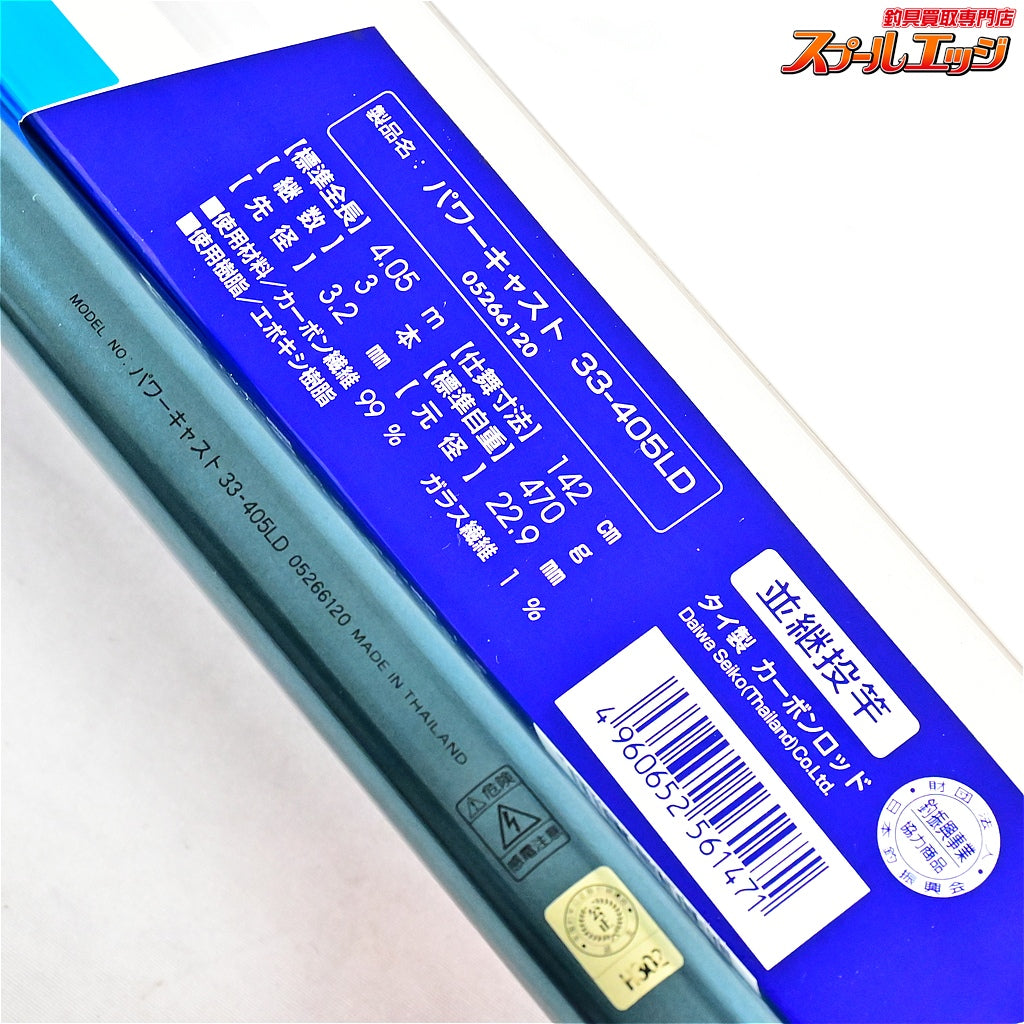 【ダイワ】 パワーキャスト 33-405LD ローライダーSicガイド バランサー2個付 DAIWA POWER CAST シロギス K_186