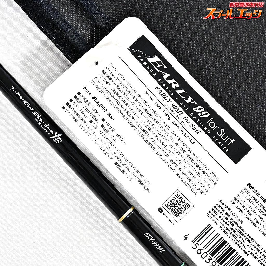 【ヤマガブランクス】 アーリー 99ML ERY-99ML フォーサーフ YAMAGA Blanks EARLY for Surf ヒラメ マゴチ シーバス K_196