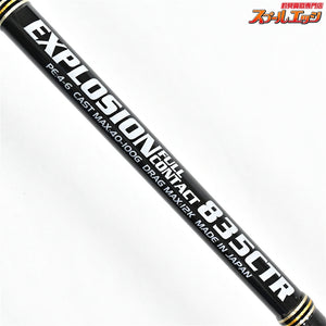 【MCワークス】 エクスプロージョン フルコンタクト 835CTR MC-WORKS EXPLOSION FULL CONTACT キハダマグロ ブリ ヒラマサ K_227