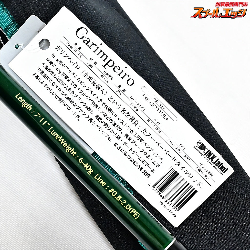 【フィッシュマンxインクスレーベル】 ガリンペイロ FXB-GP711ML+ FISHMANxINX.label Garimpeiro ハタ カサゴ アイナメ K_132