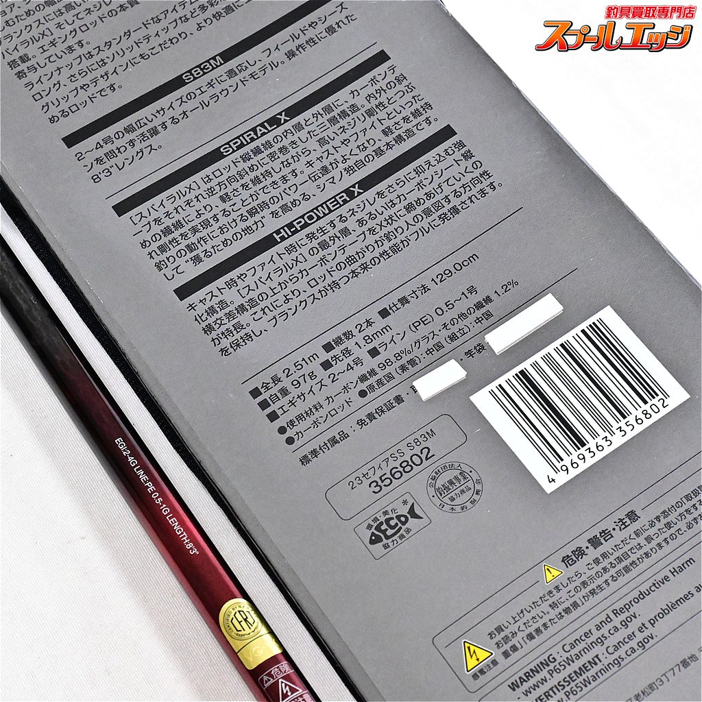 【シマノ】 23セフィア SS S83M SHIMANO SEPHIA SS アオリイカ K_172
