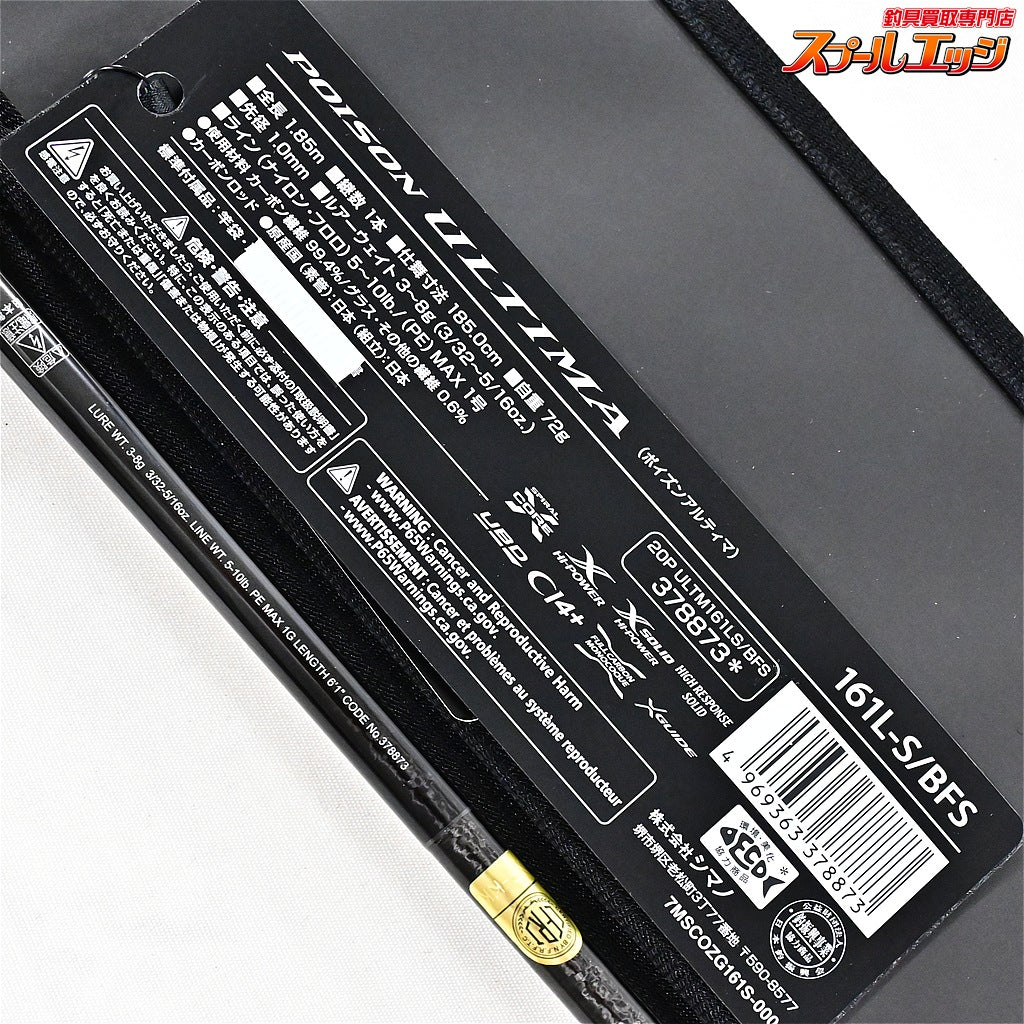 【シマノxジャッカル】 25ポイズン アルティマ 161L-S/BFS SHIMANOxJACKALL POISON ULTIMA ブラックバス K_228