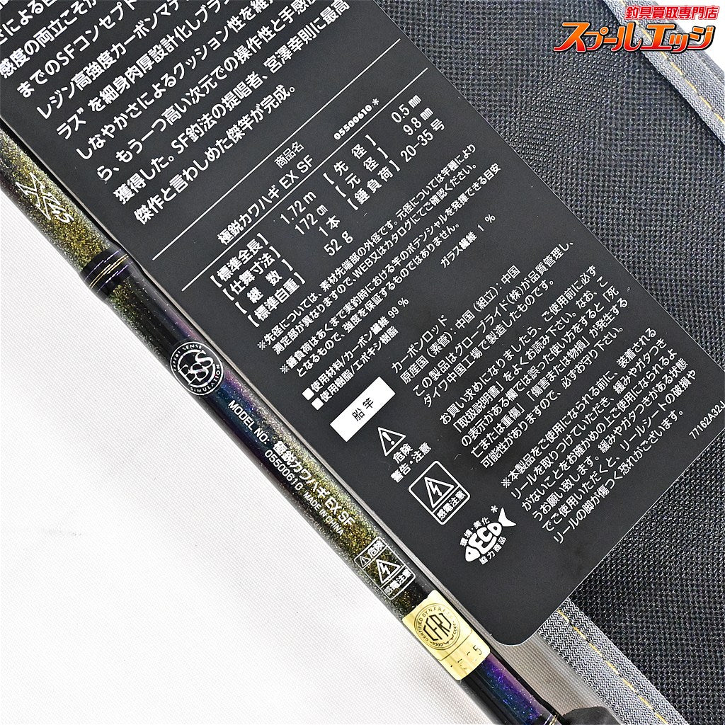 【ダイワ】 25極鋭 カワハギ EX SF DAIWA KYOKUEI KAWAHAGI カワハギ かわはぎ K_199