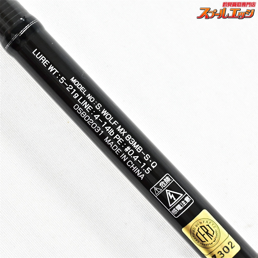 【ダイワ】 22シルバ−ウルフ MX 83MB-S・Q DAIWA SILVER WOLF チヌ K_170