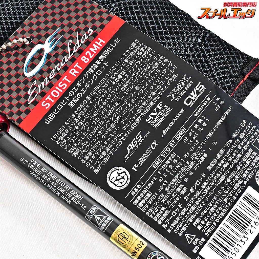 【ダイワ】 22エメラルダス ストイスト RT 82MH DAIWA EMERALDAS STOIST アオリイカ K_175