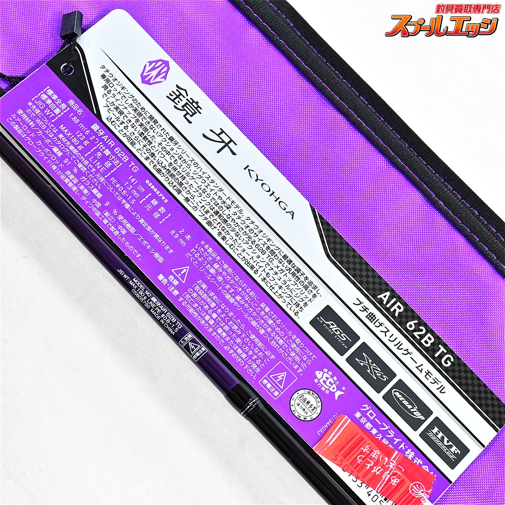 【ダイワ】 24鏡牙 エア 62B TG スリルゲーム DAIWA KYOUGA AIR タチウオ K_190