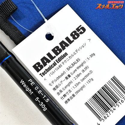 【ブルーブルー】 バルバル 85 テクニカルエディション BlueBLue BALBAL Technical Edition シーバス K_175